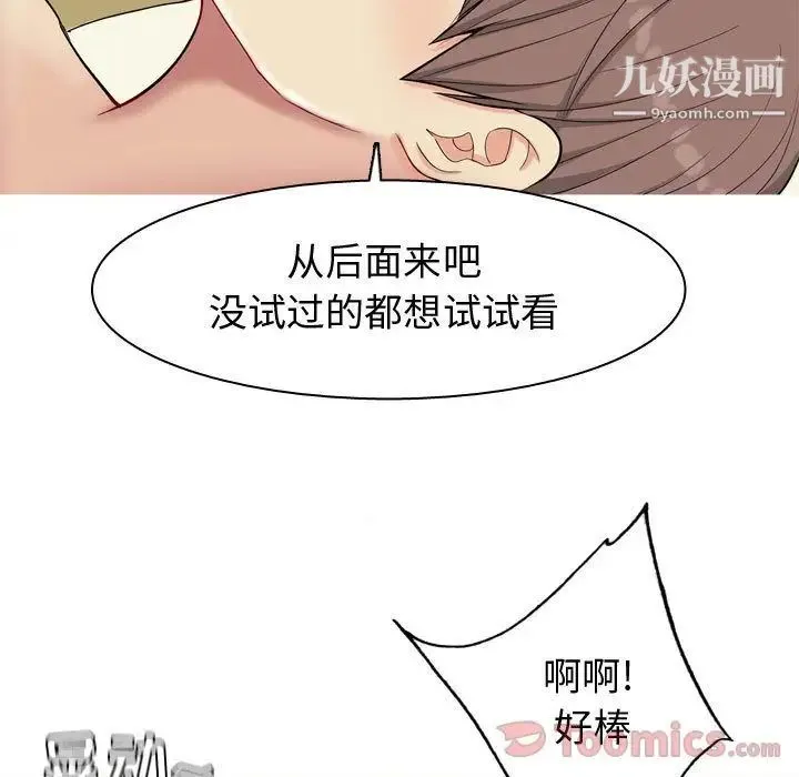 恋爱前奏曲：归来 - 第8话 - page 89