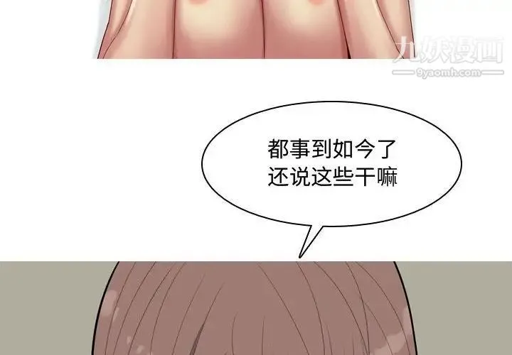 恋爱前奏曲：归来 - 第4话 - page 4