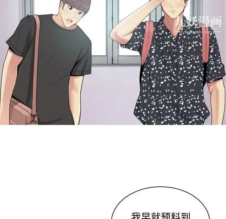 恋爱前奏曲：归来 - 第4话 - page 14