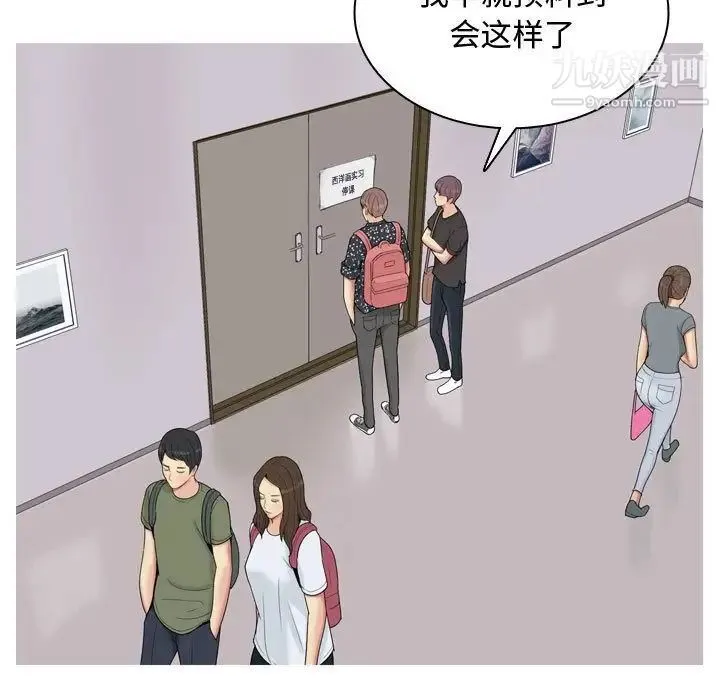 恋爱前奏曲：归来 - 第4话 - page 15