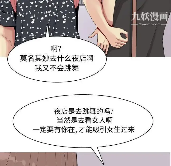 恋爱前奏曲：归来 - 第4话 - page 17