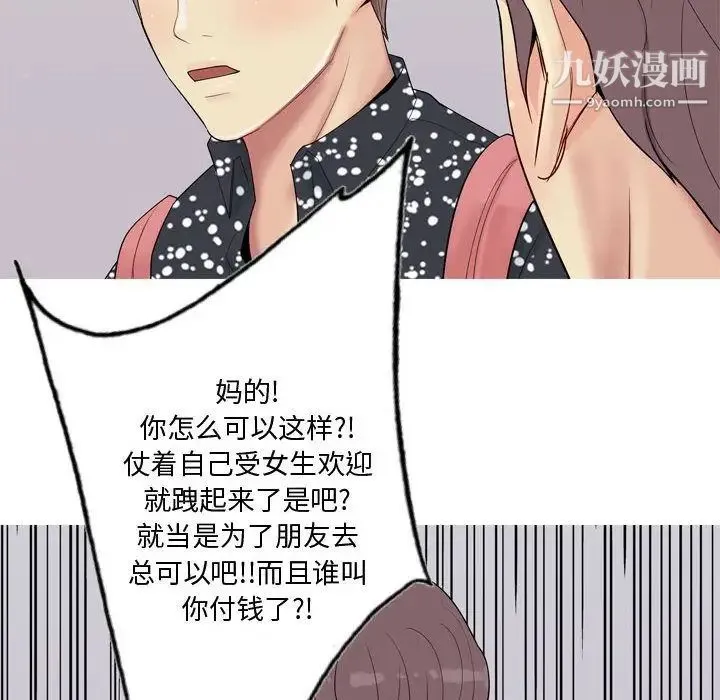 恋爱前奏曲：归来 - 第4话 - page 20