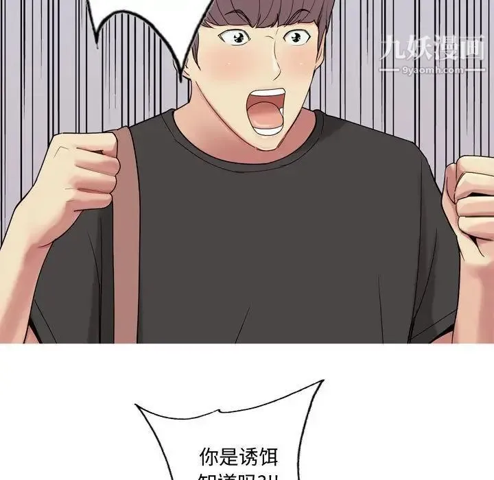 恋爱前奏曲：归来 - 第4话 - page 21