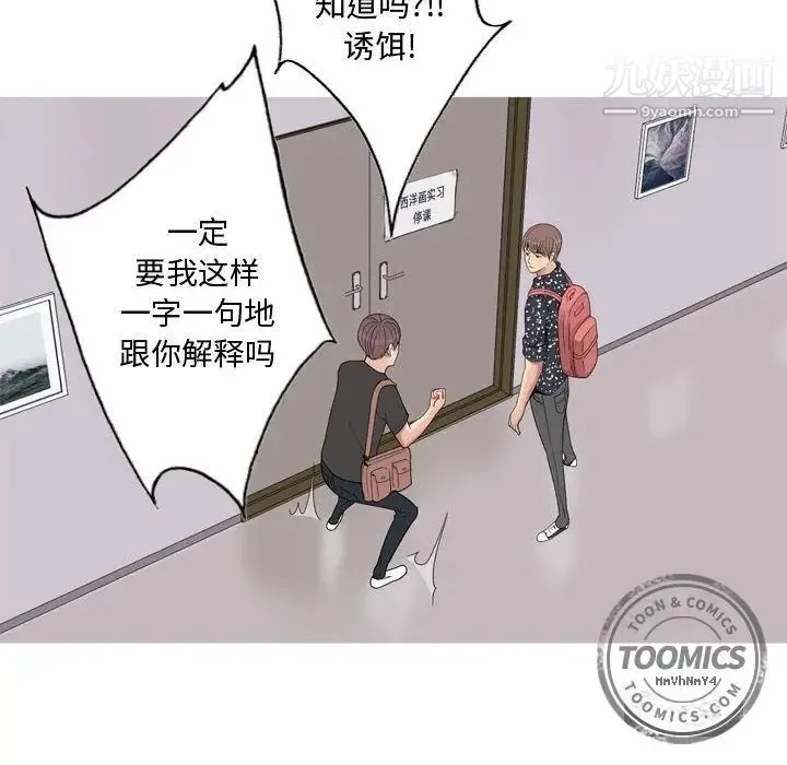 恋爱前奏曲：归来 - 第4话 - page 22