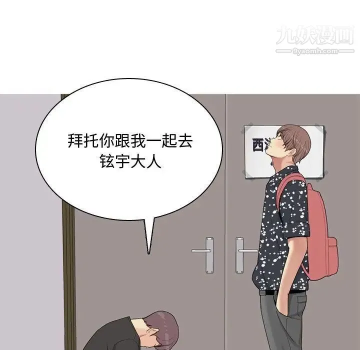 恋爱前奏曲：归来 - 第4话 - page 23