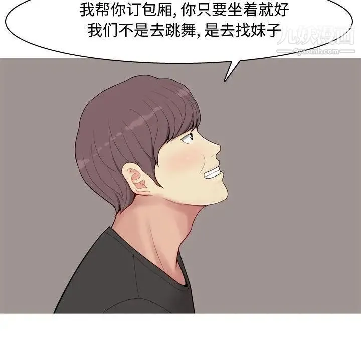 恋爱前奏曲：归来 - 第4话 - page 26