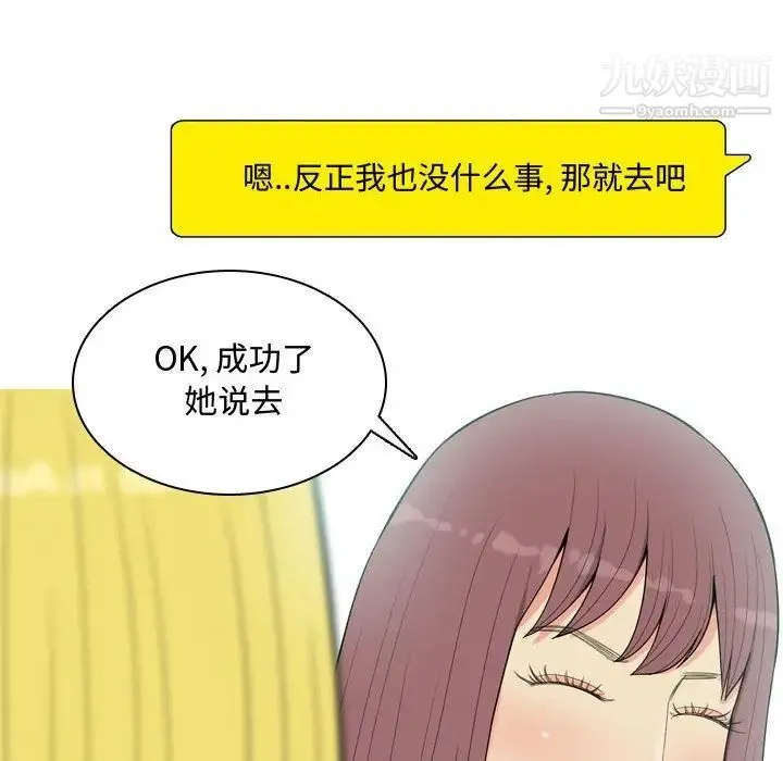 恋爱前奏曲：归来 - 第4话 - page 42