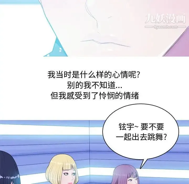 恋爱前奏曲：归来 - 第4话 - page 52