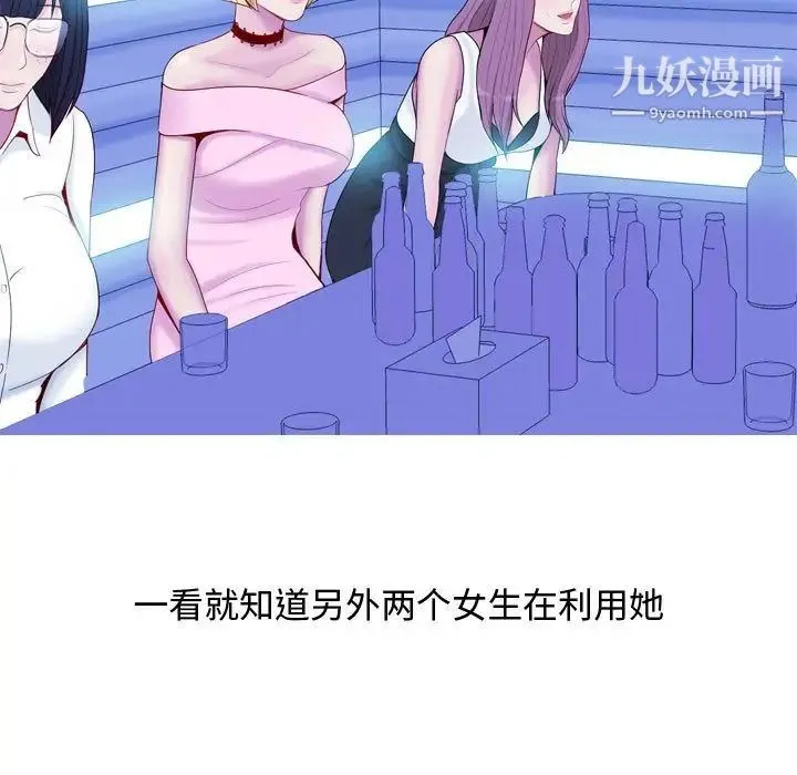 恋爱前奏曲：归来 - 第4话 - page 53