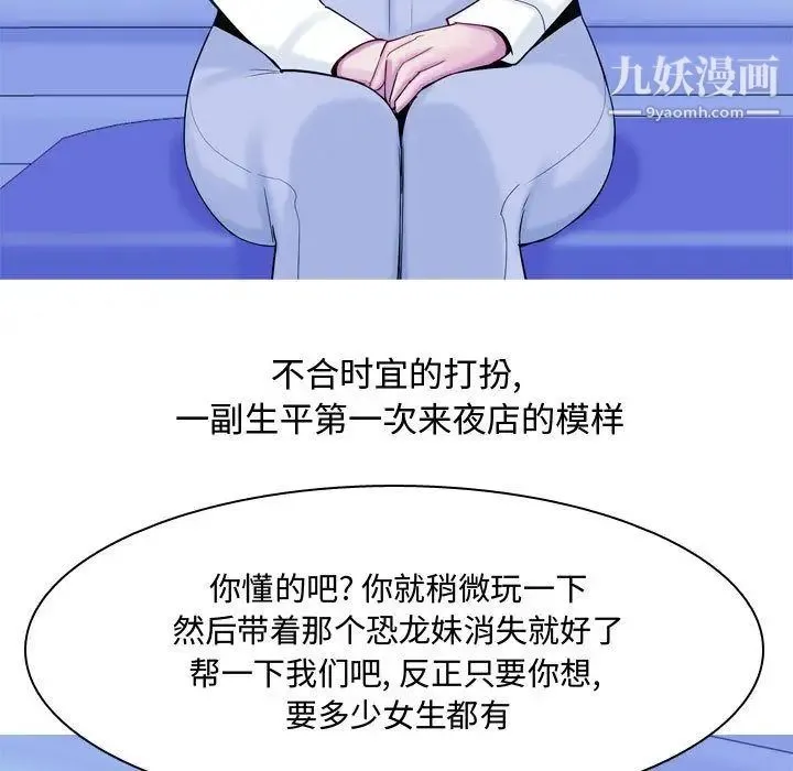 恋爱前奏曲：归来 - 第4话 - page 55