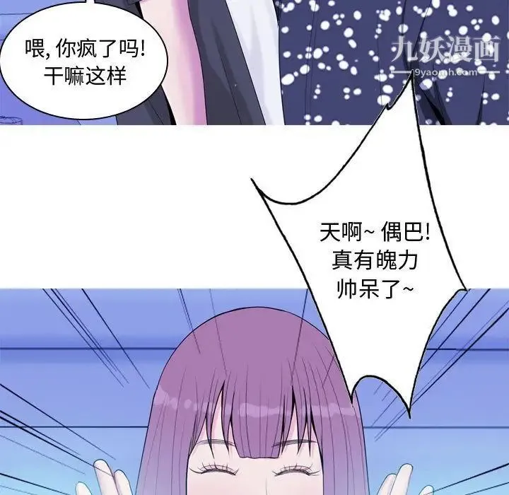 恋爱前奏曲：归来 - 第4话 - page 59