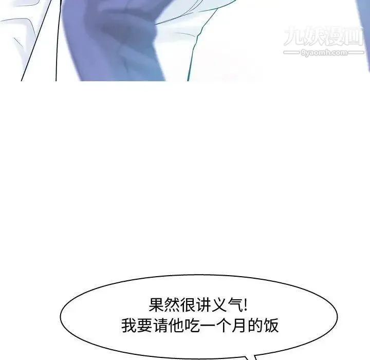 恋爱前奏曲：归来 - 第4话 - page 70