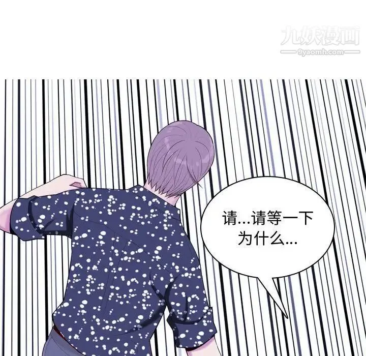 恋爱前奏曲：归来 - 第4话 - page 74