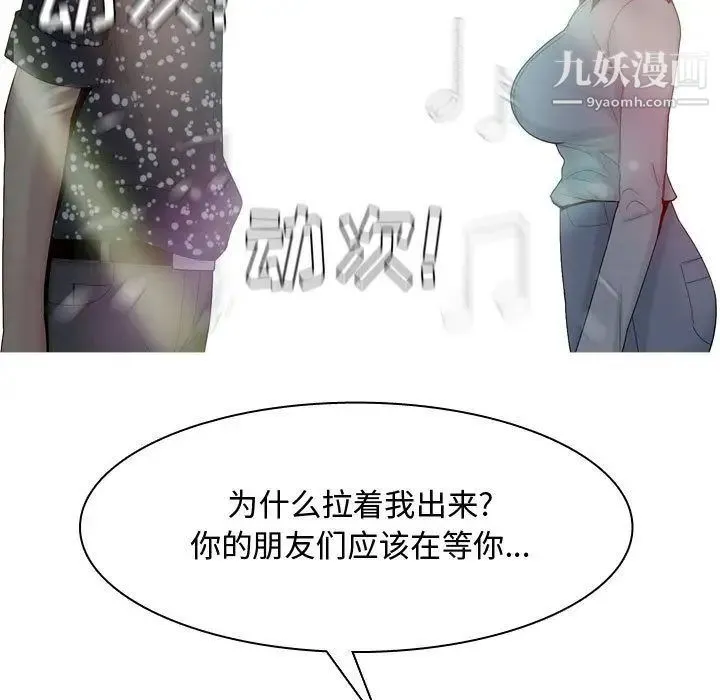 恋爱前奏曲：归来 - 第4话 - page 77