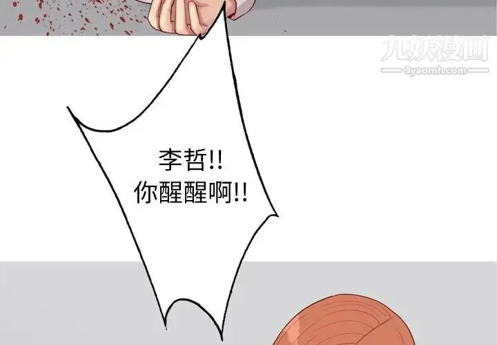 恋爱前奏曲：归来 - 第51话 - page 4