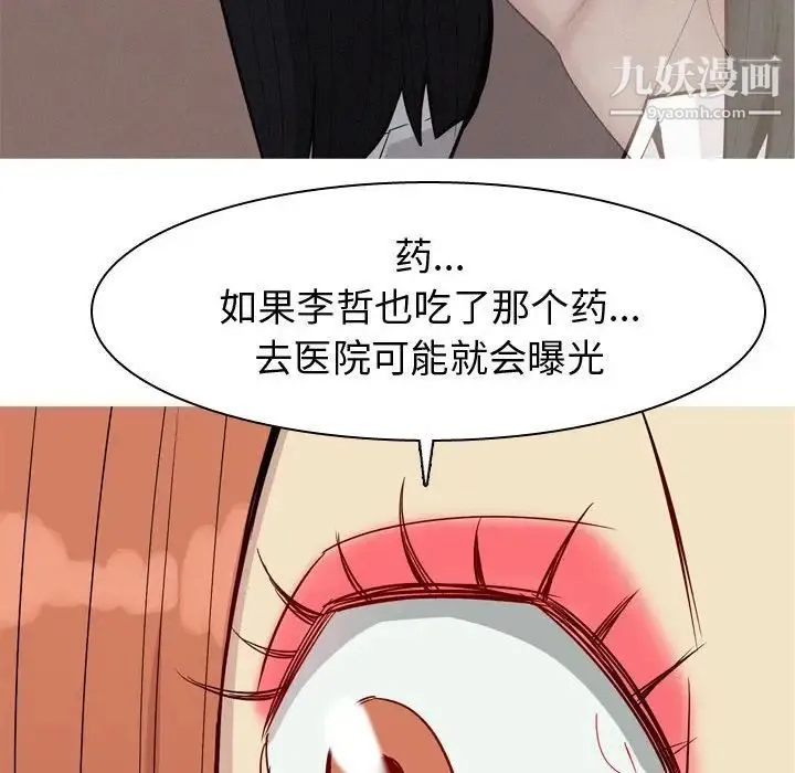 恋爱前奏曲：归来 - 第51话 - page 16