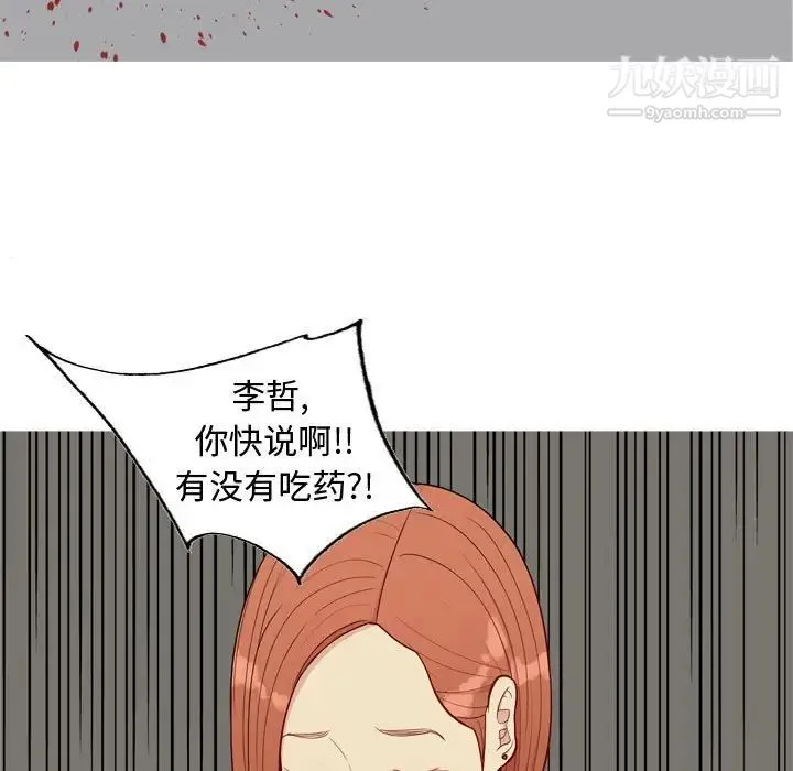 恋爱前奏曲：归来 - 第51话 - page 19