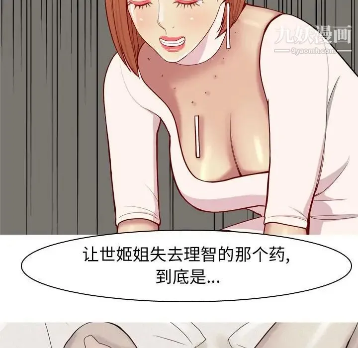 恋爱前奏曲：归来 - 第51话 - page 20