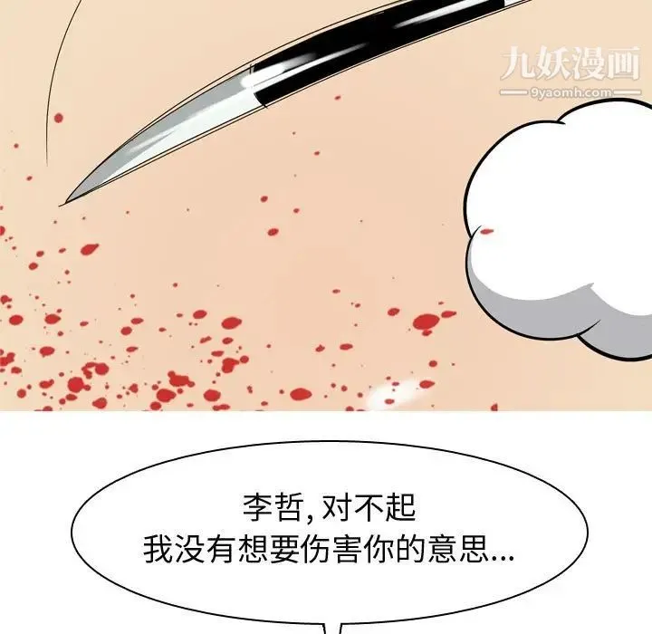 恋爱前奏曲：归来 - 第51话 - page 31