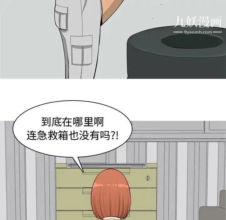 恋爱前奏曲：归来 - 第51话 - page 36