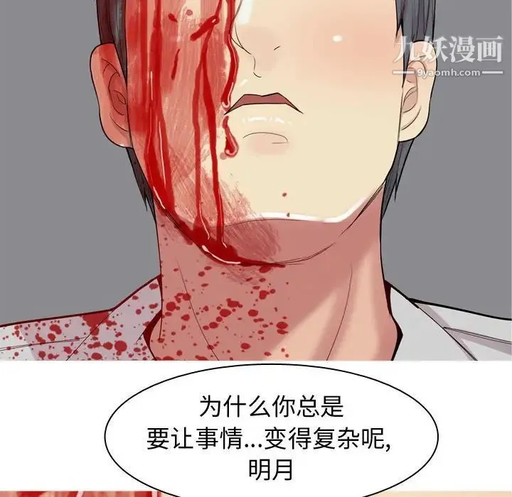 恋爱前奏曲：归来 - 第51话 - page 60