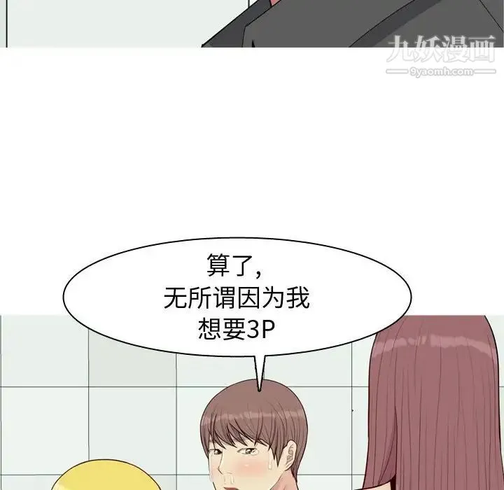 恋爱前奏曲：归来 - 第51话 - page 76