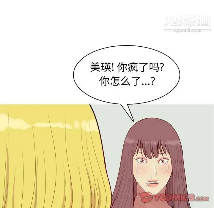 恋爱前奏曲：归来 - 第51话 - page 82