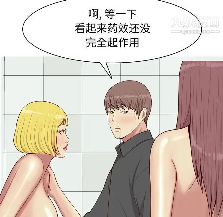恋爱前奏曲：归来 - 第51话 - page 85