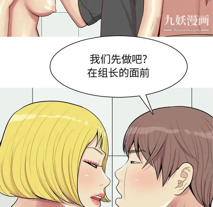 恋爱前奏曲：归来 - 第51话 - page 86