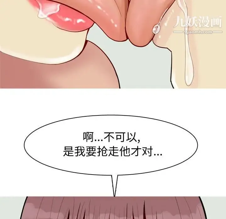 恋爱前奏曲：归来 - 第51话 - page 90