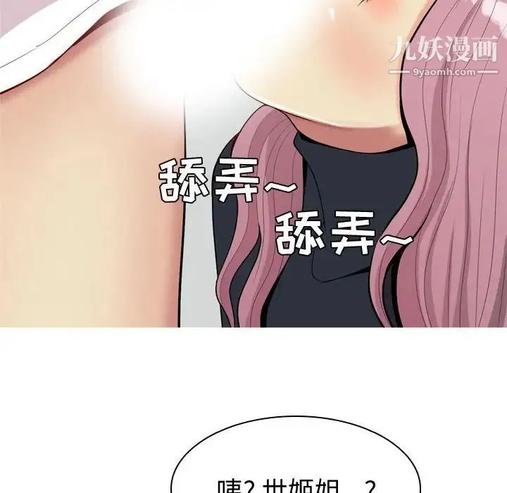 恋爱前奏曲：归来 - 第55话 - page 10
