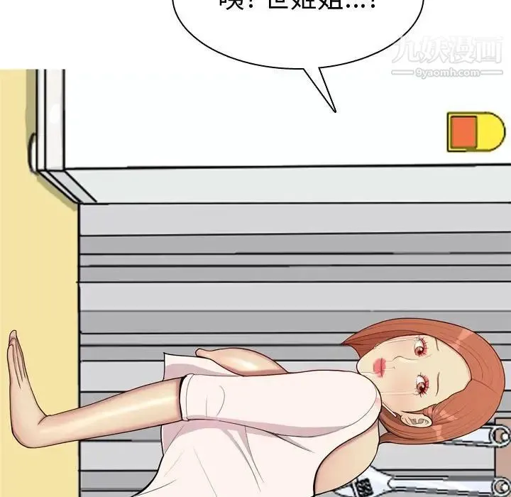 恋爱前奏曲：归来 - 第55话 - page 11