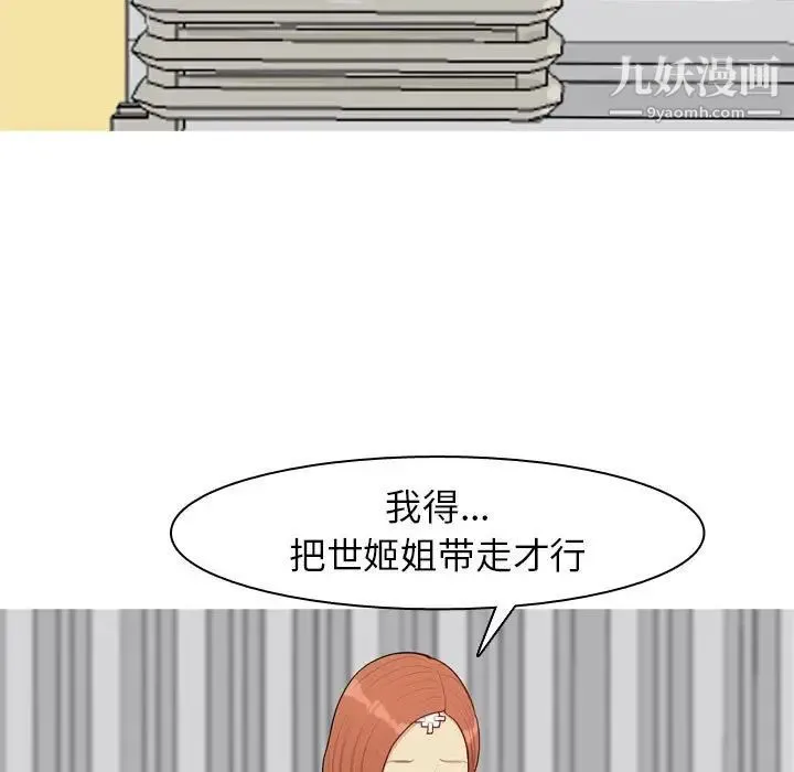 恋爱前奏曲：归来 - 第55话 - page 13