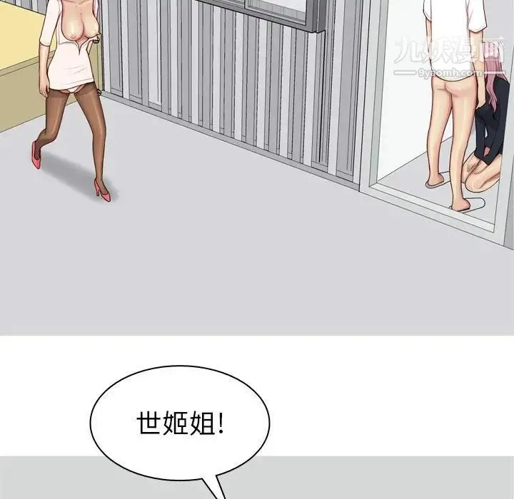 恋爱前奏曲：归来 - 第55话 - page 17
