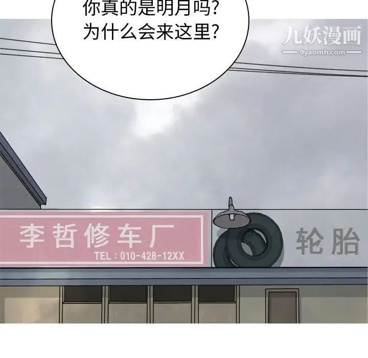 恋爱前奏曲：归来 - 第55话 - page 28