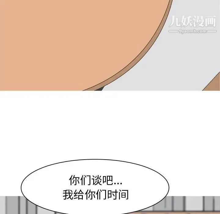 恋爱前奏曲：归来 - 第55话 - page 30