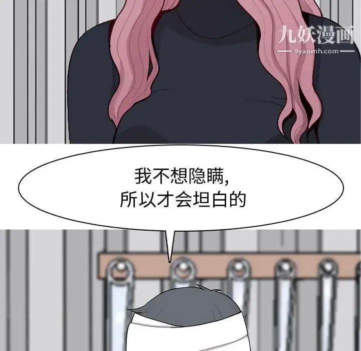 恋爱前奏曲：归来 - 第55话 - page 40