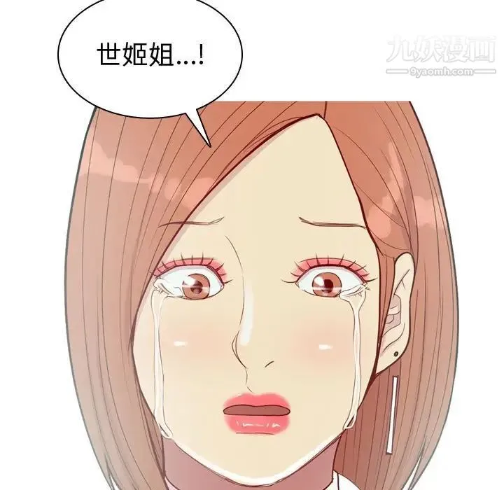 恋爱前奏曲：归来 - 第55话 - page 45