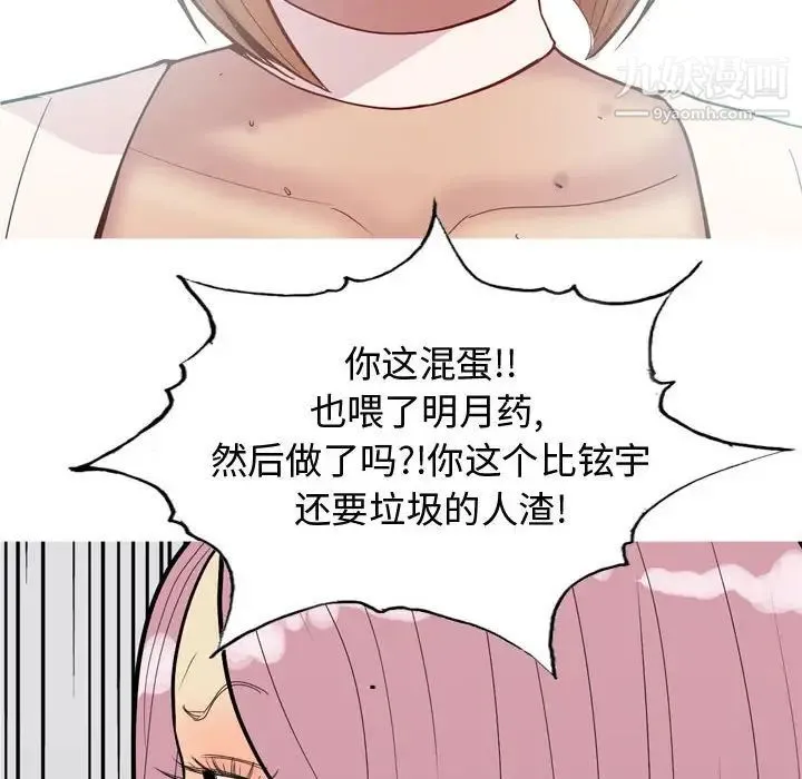 恋爱前奏曲：归来 - 第55话 - page 46