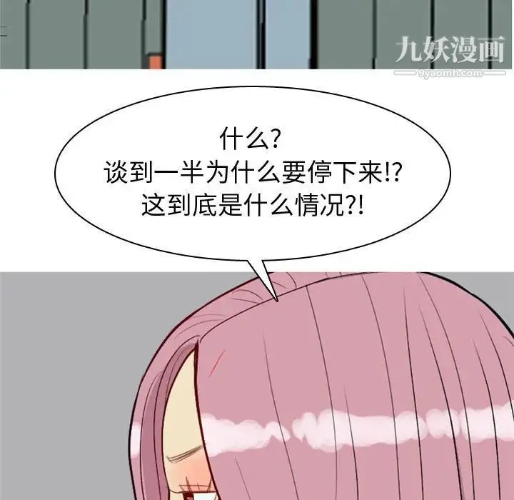 恋爱前奏曲：归来 - 第55话 - page 73