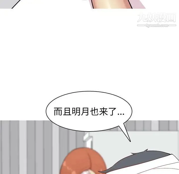 恋爱前奏曲：归来 - 第55话 - page 76