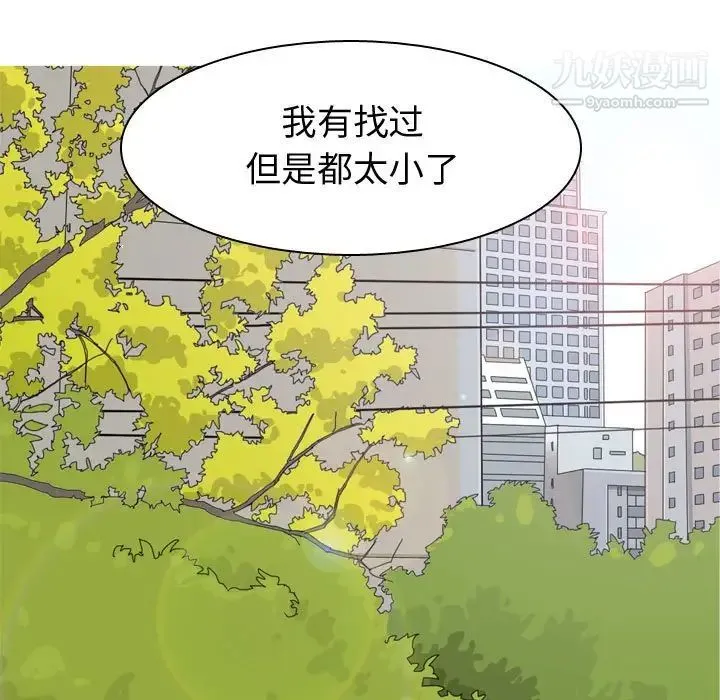 恋爱前奏曲：归来 - 第55话 - page 81