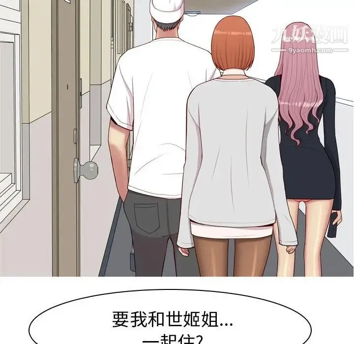 恋爱前奏曲：归来 - 第55话 - page 84