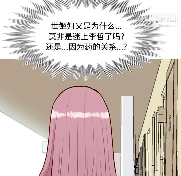 恋爱前奏曲：归来 - 第55话 - page 88