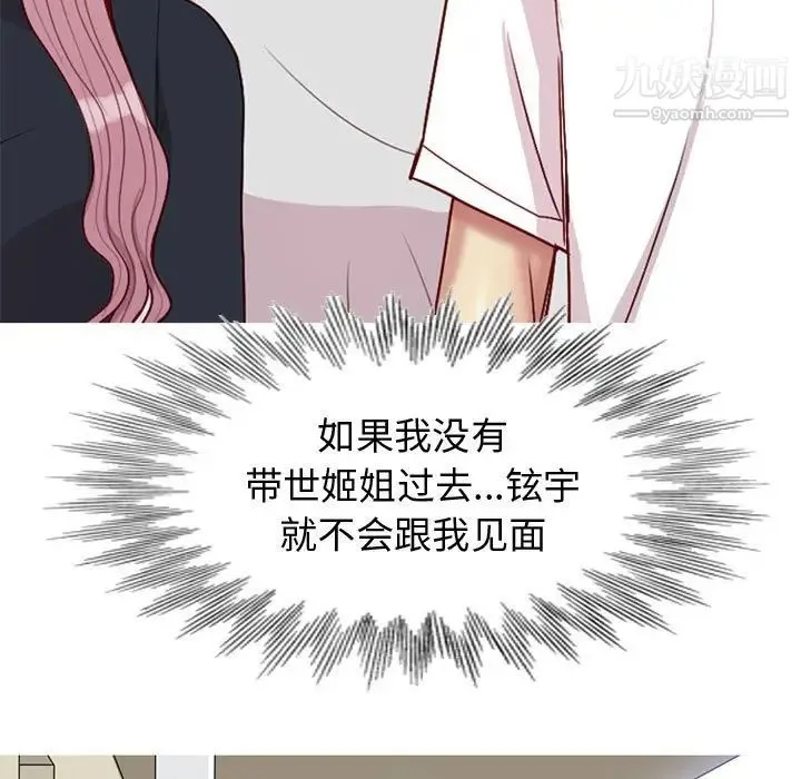 恋爱前奏曲：归来 - 第55话 - page 91