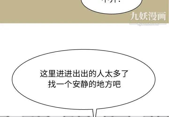 恋爱前奏曲：归来 - 第46话 - page 3