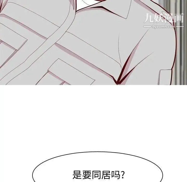恋爱前奏曲：归来 - 第46话 - page 5