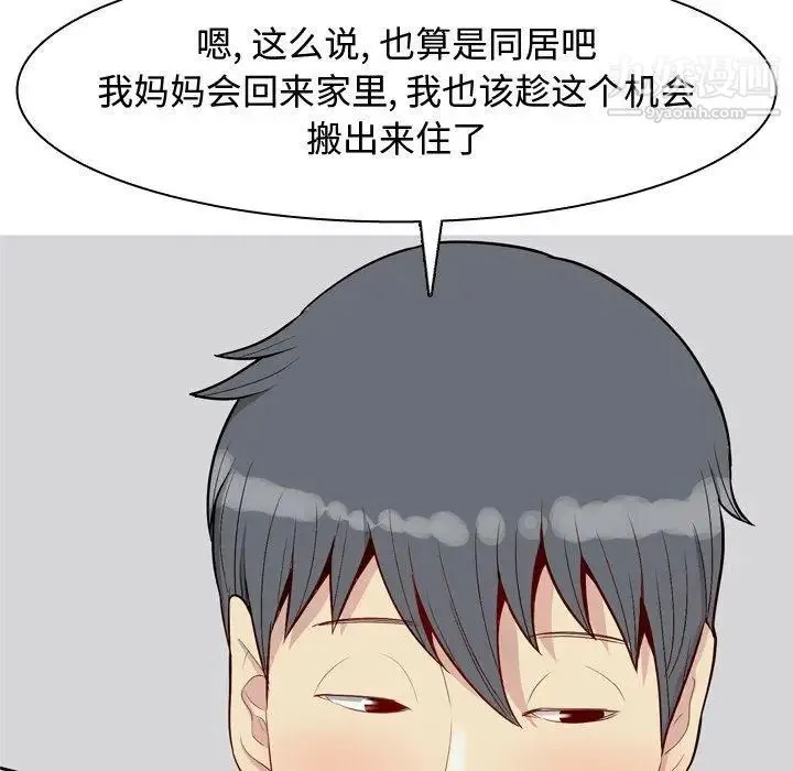 恋爱前奏曲：归来 - 第46话 - page 8
