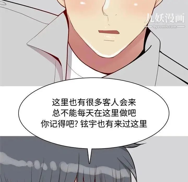 恋爱前奏曲：归来 - 第46话 - page 9