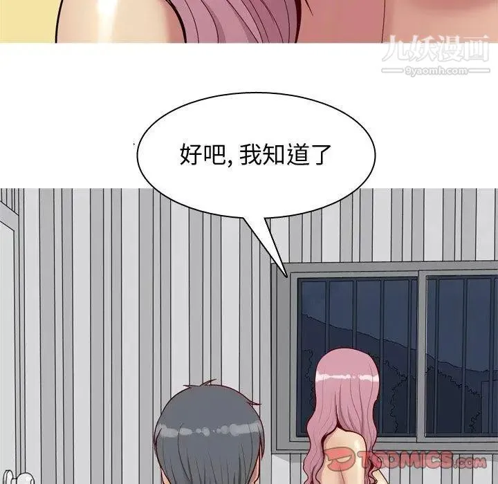 恋爱前奏曲：归来 - 第46话 - page 12